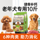 老年犬狗粮10斤装 老龄犬专用泰迪比熊小型犬狗粮易消化补钙旗舰店