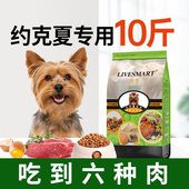 约克夏狗粮小型犬专用粮蝴蝶犬狗粮成犬幼鸡肉味美毛轻泪痕10斤装