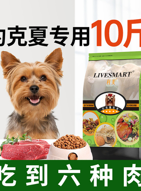 约克夏狗粮小型犬专用粮蝴蝶犬狗粮成犬幼鸡肉味美毛轻泪痕10斤装