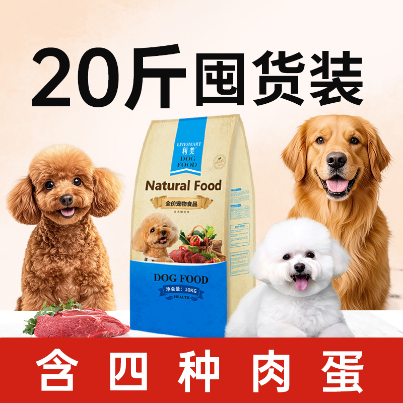 狗粮20斤装10kg中大型犬狗粮金毛边牧专用小型犬狗粮泰迪成犬幼犬