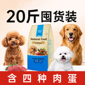 狗粮20斤装 10kg中大型犬狗粮金毛边牧专用小型犬狗粮泰迪成犬幼犬