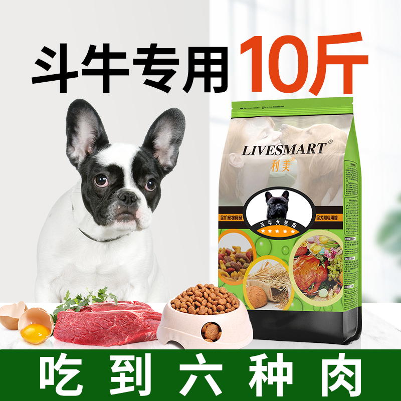 利美斗牛犬狗粮专用粮通用型10斤