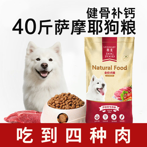 利美萨摩耶狗粮专用粮大型犬40斤