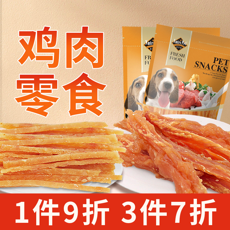 鸡肉条狗零食泰迪成幼犬