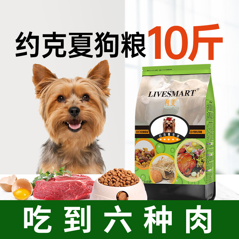 利美约克夏狗粮专用粮小型犬10斤图片