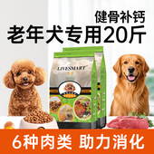 老年犬狗粮20斤装 10kg老龄犬专用泰迪比熊小型犬狗粮补钙易消化