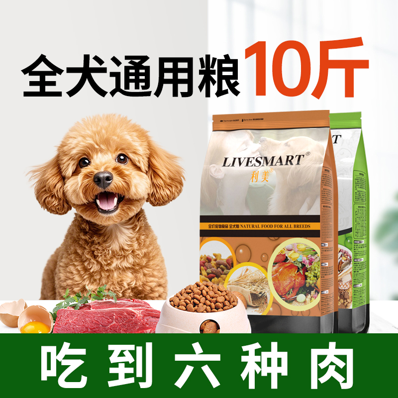 利美狗粮高含肉量10斤通用型