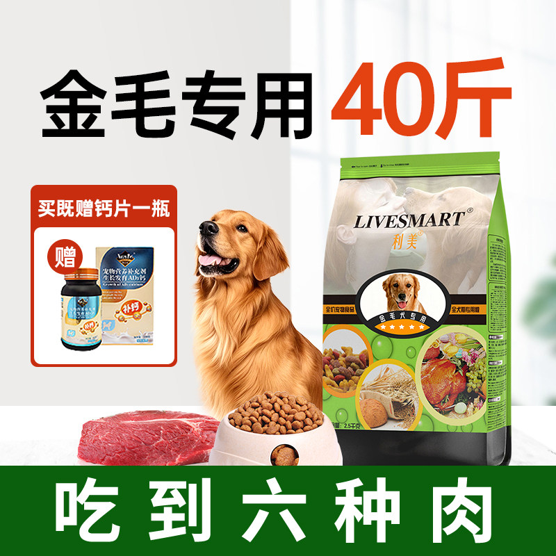 金毛狗粮40斤装拉布拉多狗粮大型犬专用粮成犬幼通用型牛肉味20kg