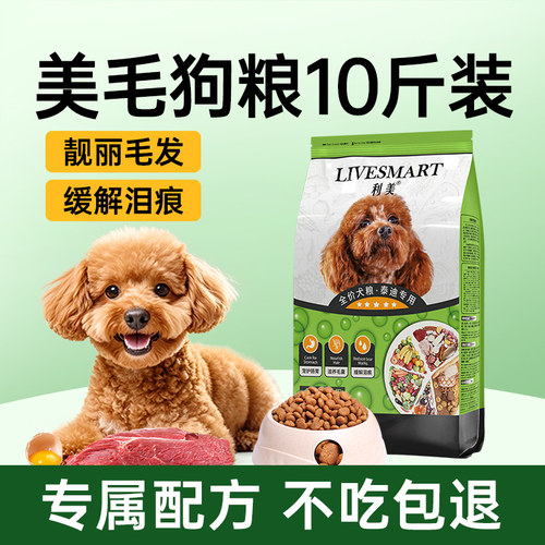 利美美毛狗粮专用粮通用型10斤