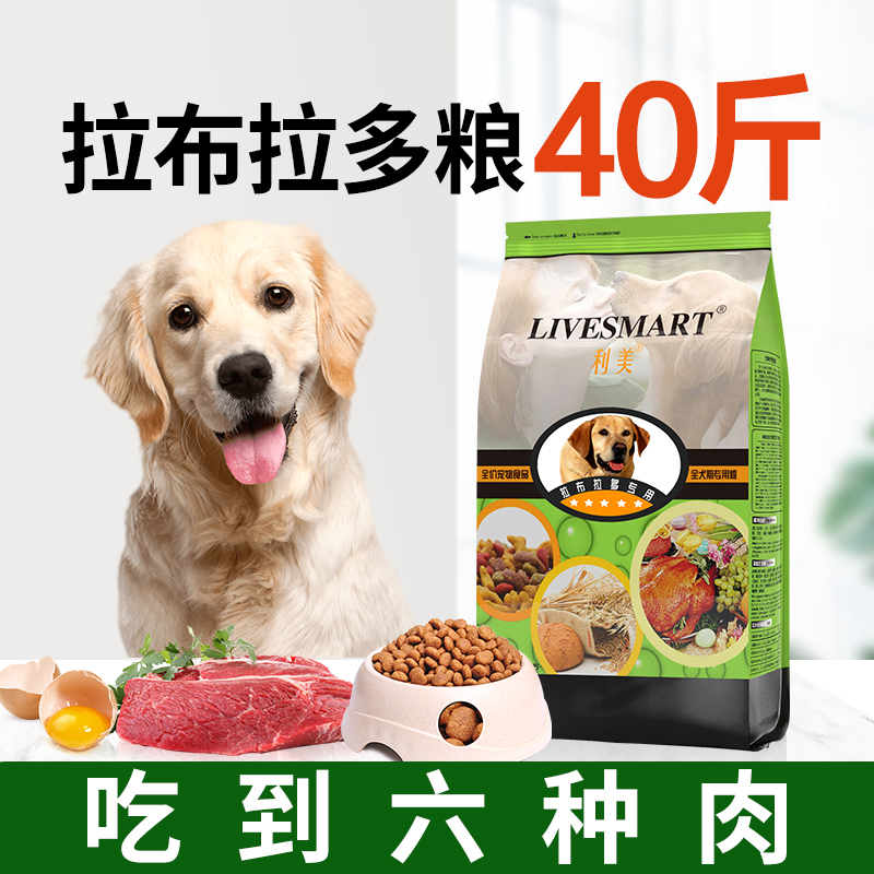 拉布拉多狗粮专用40斤装利美大型犬狗粮成犬幼犬通用型牛肉味20kg