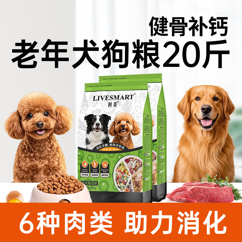 老年犬狗粮20斤装40泰迪狗粮小型犬专用中老年狗粮正品官方旗舰店