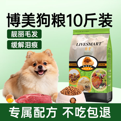 利美博美狗粮10斤专用粮通用型