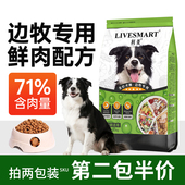 利美边牧狗粮边境牧羊犬狗粮成犬幼犬奶糕中型犬专用粮牛肉味补钙