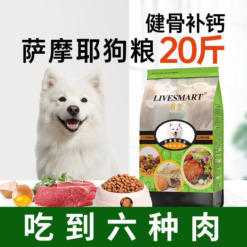 萨摩耶狗粮20斤装萨摩狗粮大型犬专用粮成犬幼利美旗舰店官方正品