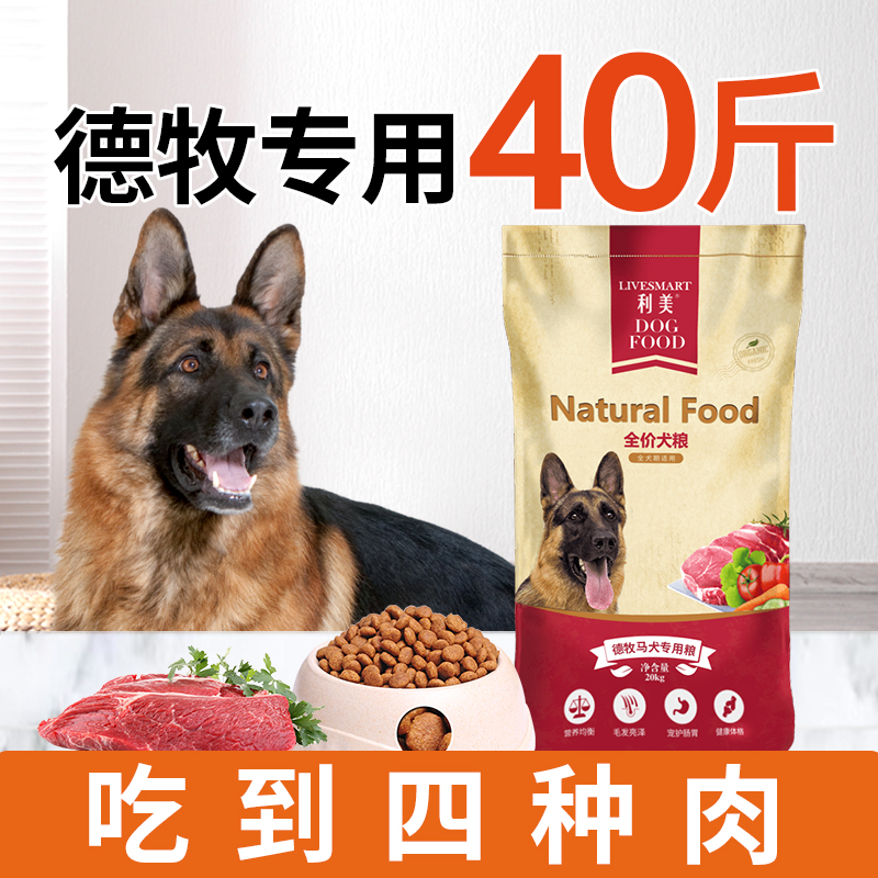 利美德牧狗粮专用粮大型犬40斤