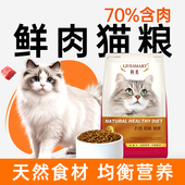 鲜肉低温烘焙猫粮成猫粮幼猫全阶段通用高蛋白全价猫粮冻干猫主食