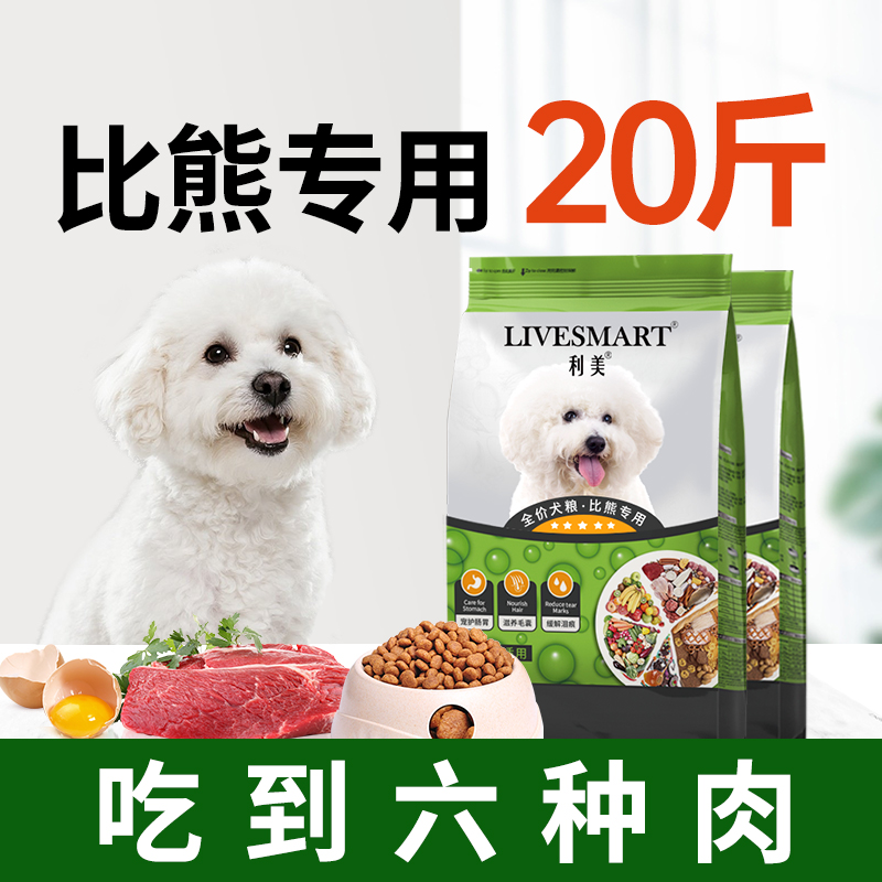 利美比熊狗粮专用粮通用型20斤