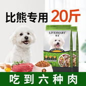 比熊狗粮专用20斤装 小型犬狗粮成犬幼犬通用型鸡肉味美毛轻泪痕40