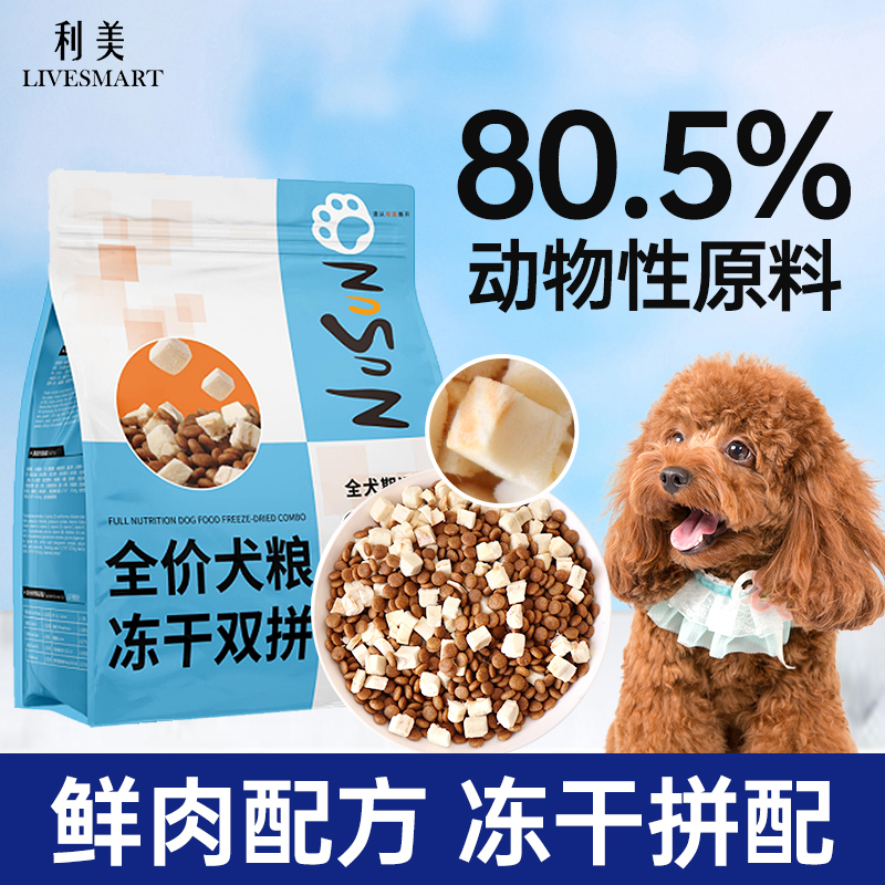 鲜肉冻干狗粮成犬幼犬小型犬泰迪比熊柯基专用粮全价鸡肉味旗舰店