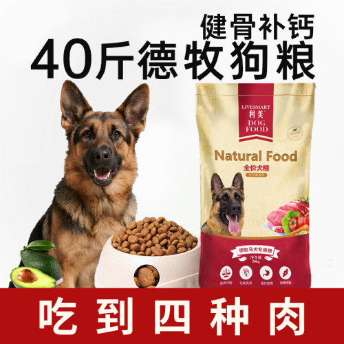 利美德牧狗粮专用粮大型犬40斤