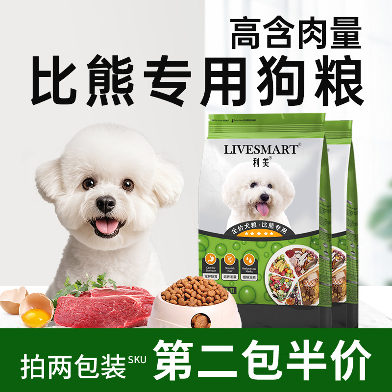 利美旗舰店比熊狗粮小型犬泰迪专用粮成犬幼犬美毛轻泪痕官方正品