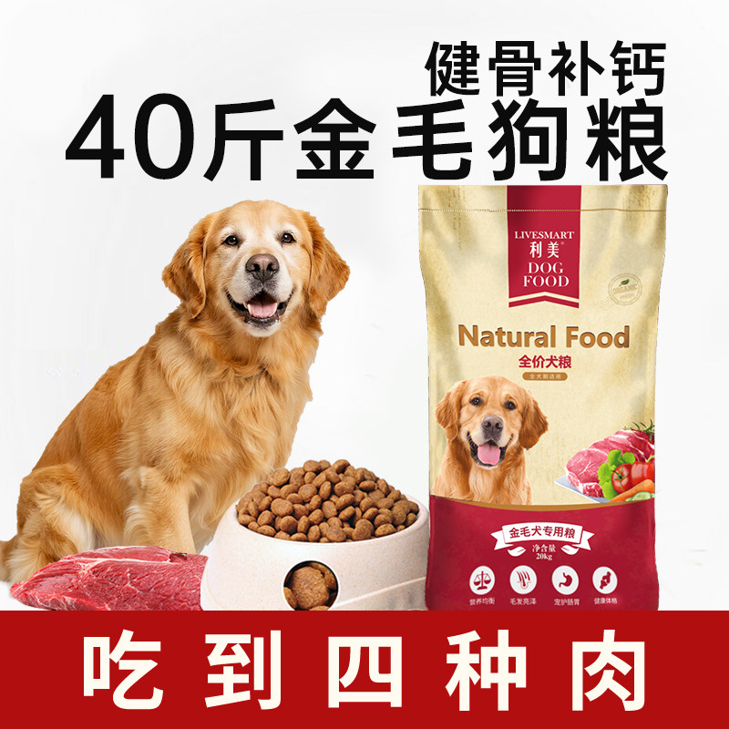 金毛狗粮40斤装拉布拉多狗粮大型犬专用粮成犬幼通用型鸡肉味20kg