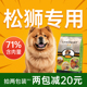 利美松狮狗粮5斤装 中型犬狗粮专用粮成犬幼犬奶糕鸡肉味美毛补钙