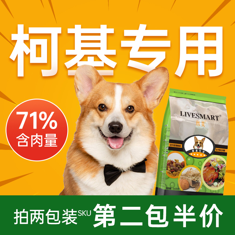 柯基狗粮小型犬专用成幼犬奶糕柯基犬狗粮增肥利美旗舰店官方正品