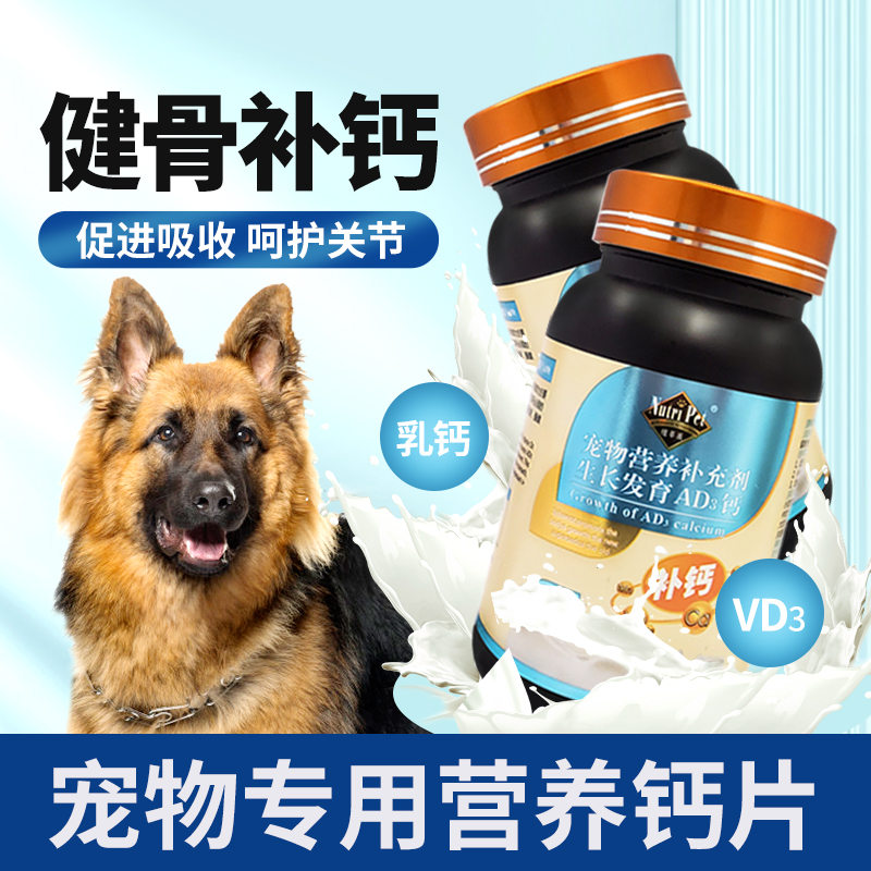 狗狗钙片小型犬大型犬泰迪补钙