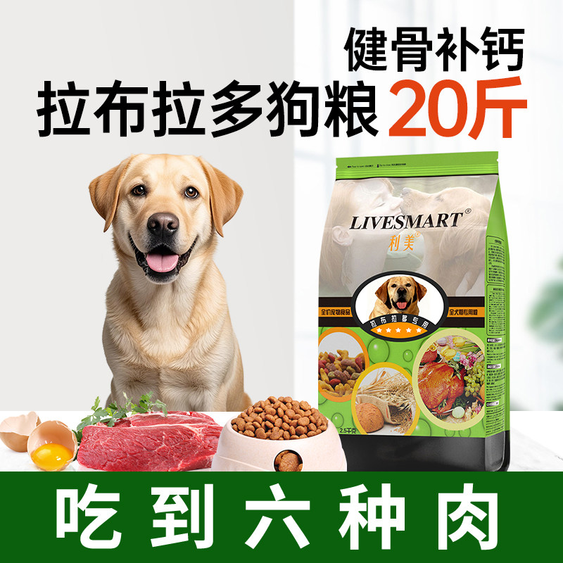 利美拉布拉多狗粮专用粮健骨20斤图片