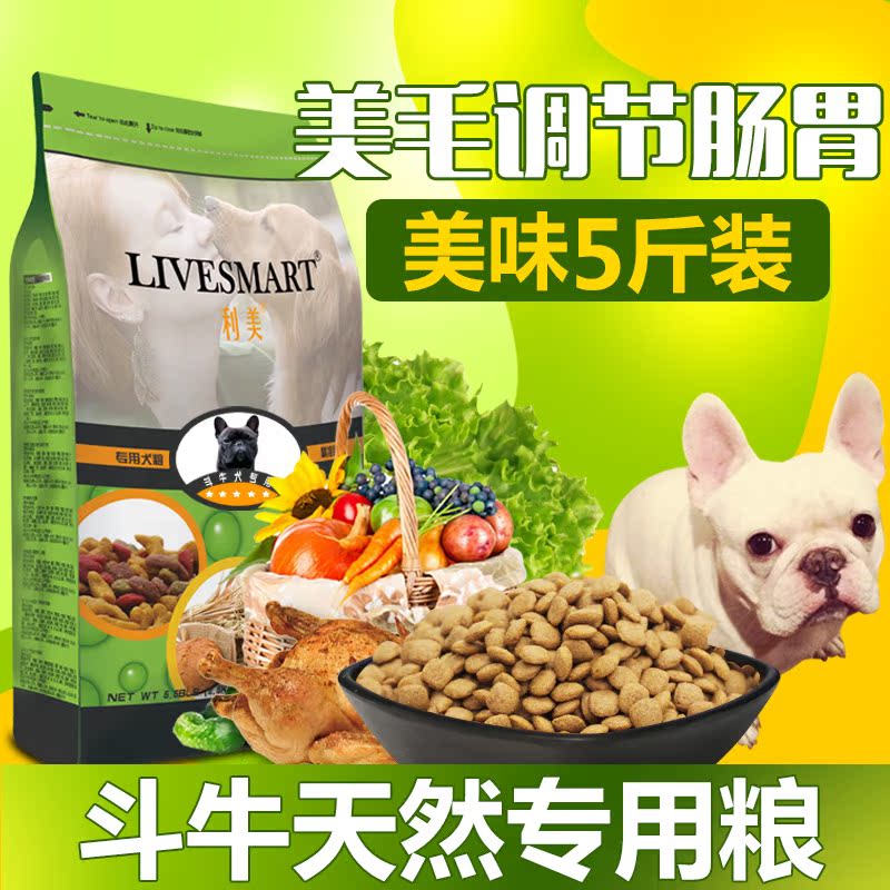 利美斗牛犬狗粮幼犬成犬5斤全犬期法斗英斗法牛狗粮斗牛专用2.5kg