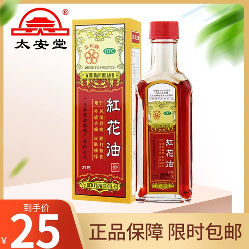 五环牌 Сафловое масло 27G*1 бутылка/коробка кожа зуд ревматизм, боль в костях, головная боль, головная боль, растяжения и скручивание