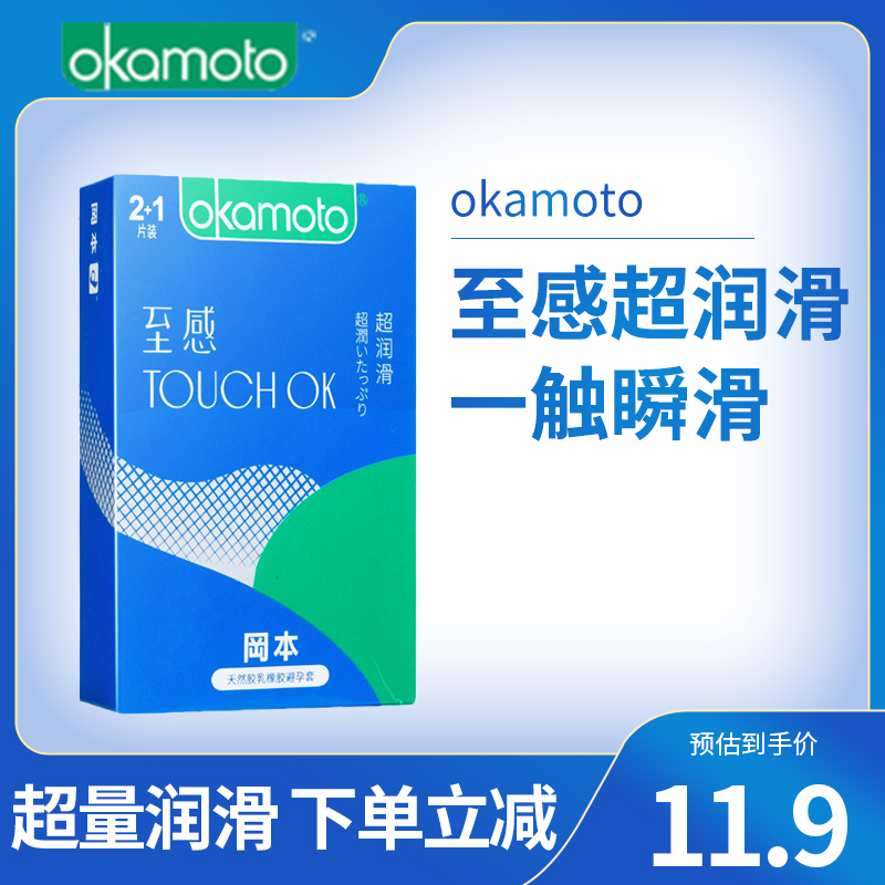 冈本001至感touch ok超润滑避孕套2 1片装情趣避孕神器