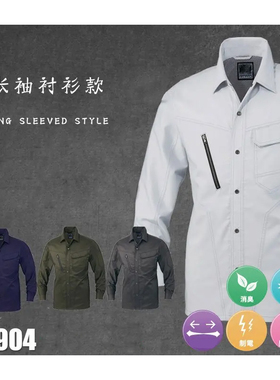 Badcrystal/晶至23年长袖衬衫套装工作服可定制防静电01-75904