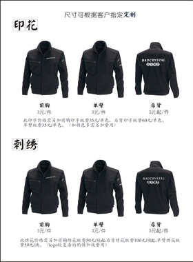 Badcrystal/晶至工装制服印绣字专拍链接