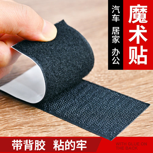 强力汽车家用自粘式定制魔术贴