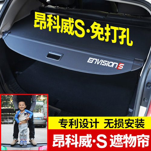 昂科威S后备箱隔板无损安装