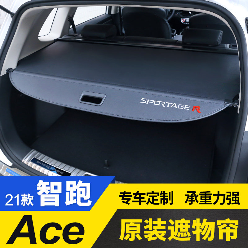 专用于21款起亚智跑ACE后备箱隔物板遮物帘内饰改装配件尾箱隔板,汽车用品/电子/清洗/改装,车载收纳箱/袋/盒,淘宝优惠券,粉丝福利购,淘宝优惠卷
