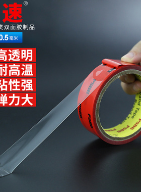 双面胶超粘强力透明无痕粘胶高粘度耐高温车用3m双面胶带汽车固定