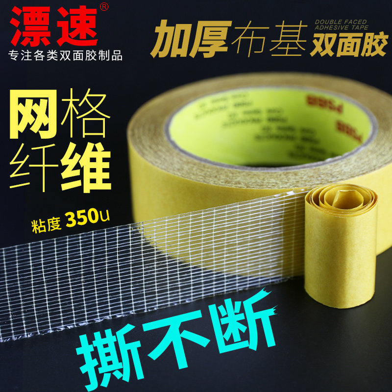 psbb双面胶超强力网格纤维地毯胶