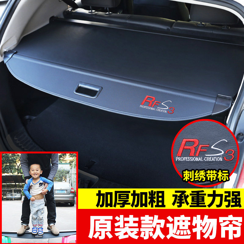 专用于江淮瑞风S3后备箱遮物帘 瑞风S3后备箱隔板 后尾箱隔物板