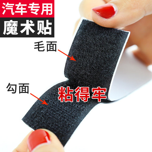 固定魔术贴强力门窗帘汽车脚垫