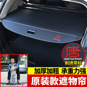 专用于比亚迪18-21款全新二代唐后备箱遮物帘19唐二代DM尾箱隔板