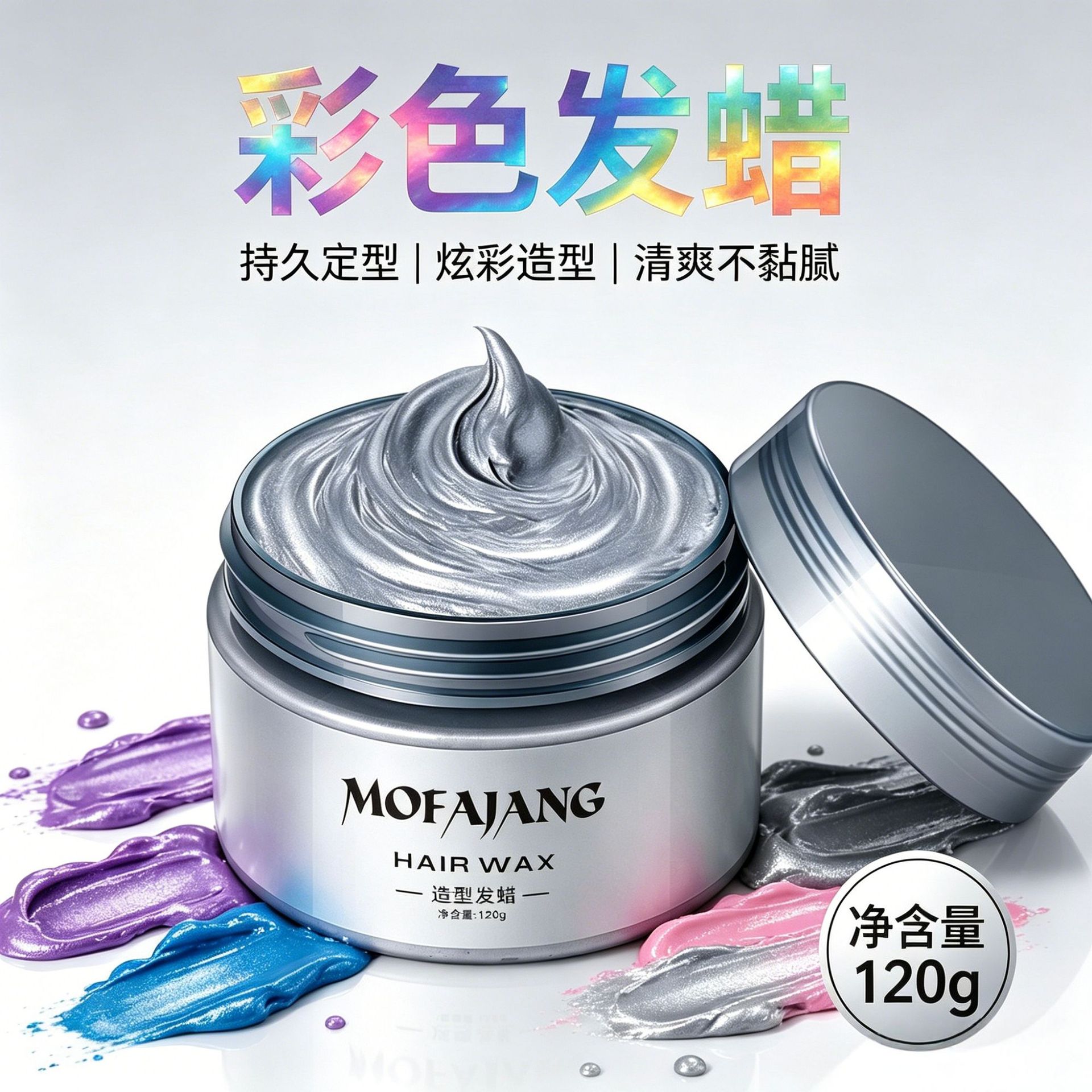三个魔发匠造型发蜡奶奶灰彩色发泥男士定型美发用品厂家批发跨境