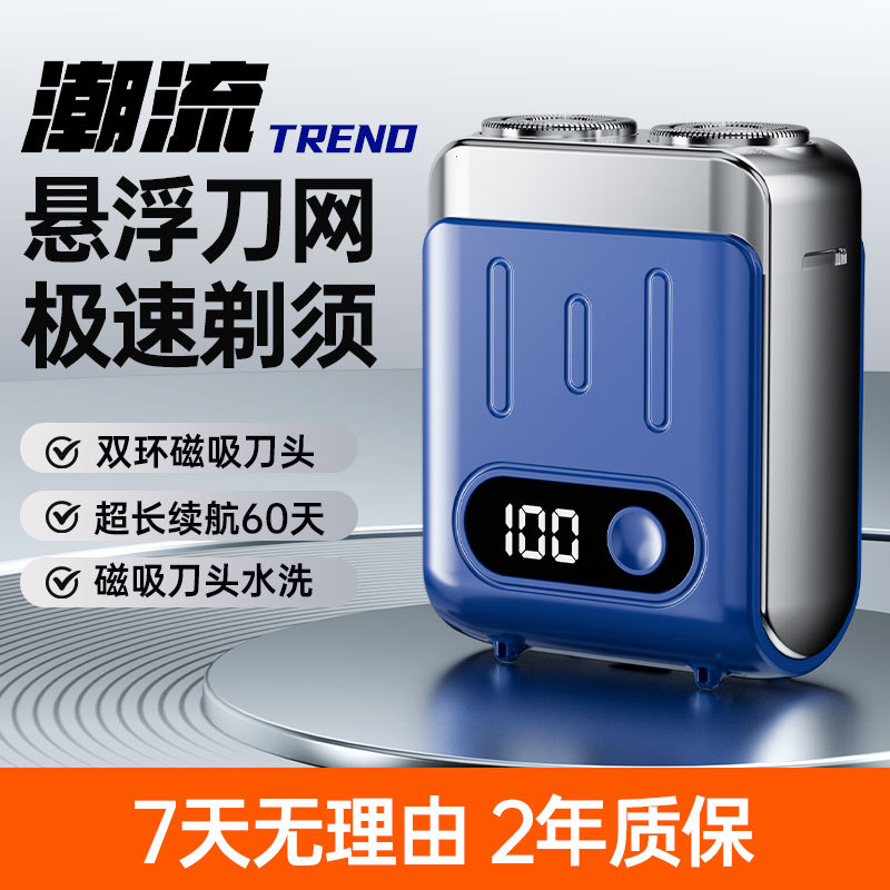 德国锐界新款MINI便携数显剃须刀车载充电式刮胡刀磁吸双环刀网剃