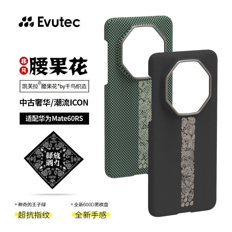 Evutec适用华为MateRS非凡腰果花凯夫拉半包手机壳新款超薄碳纤维