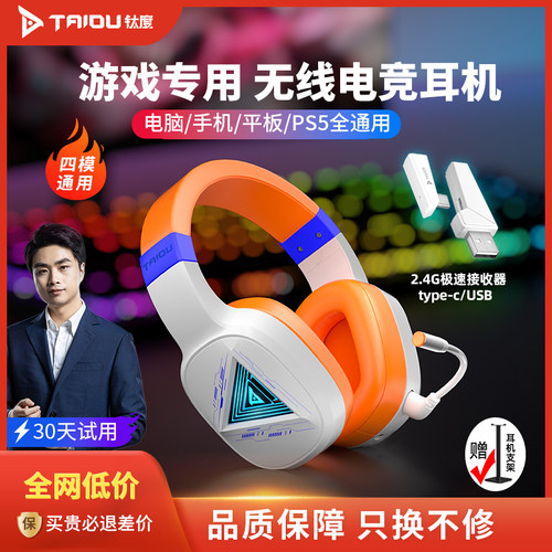 钛度幻影四模无线耳机头戴式游戏