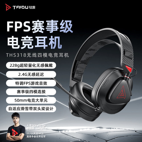 钛度THS318轻鸾四模无线耳机通用