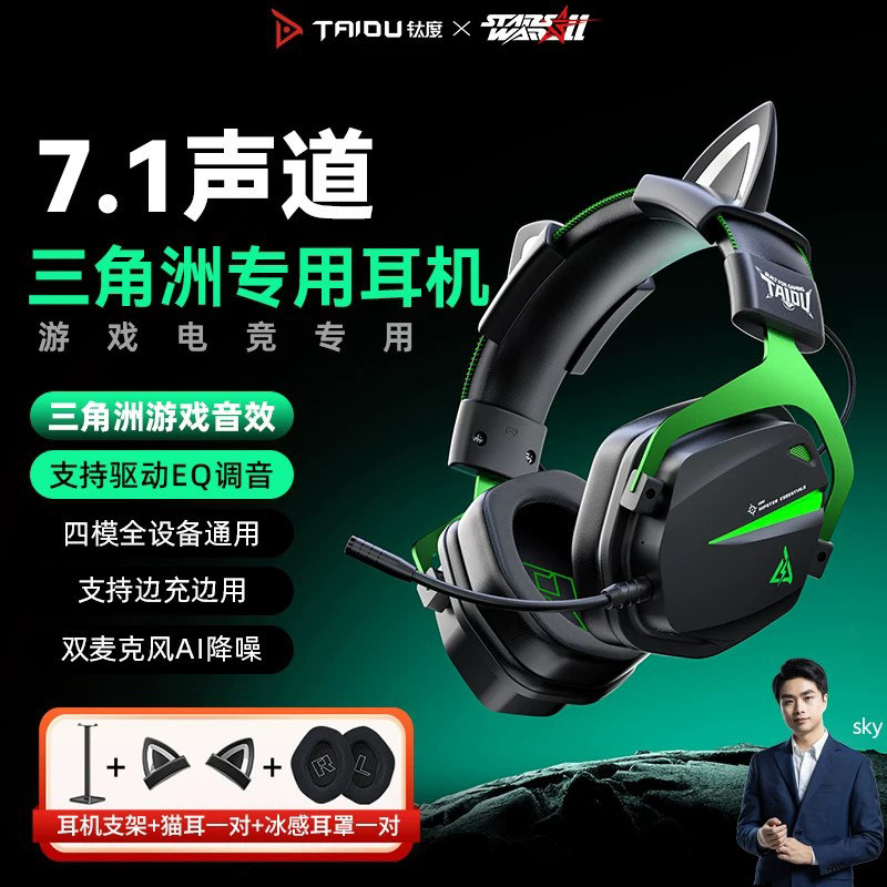 钛度猛攻三角洲游戏耳机头戴式7.1驱动听声辨位四模无线电脑通用