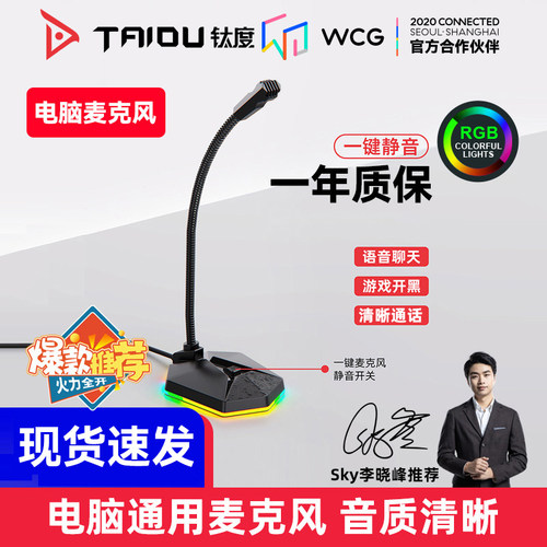 钛度星传麦克风电脑台式游戏电竞